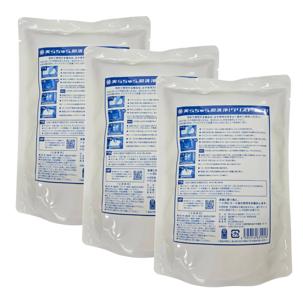 美らちゅら超洗浄 グリストラップ用 450g