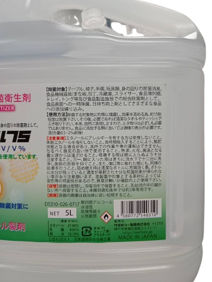 ウエルノール75 5L アルコール75度 日本製