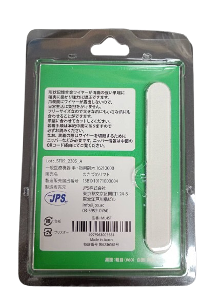 JPS まきづめリフト ヤスリ付き 巻き爪ケア用クリップ