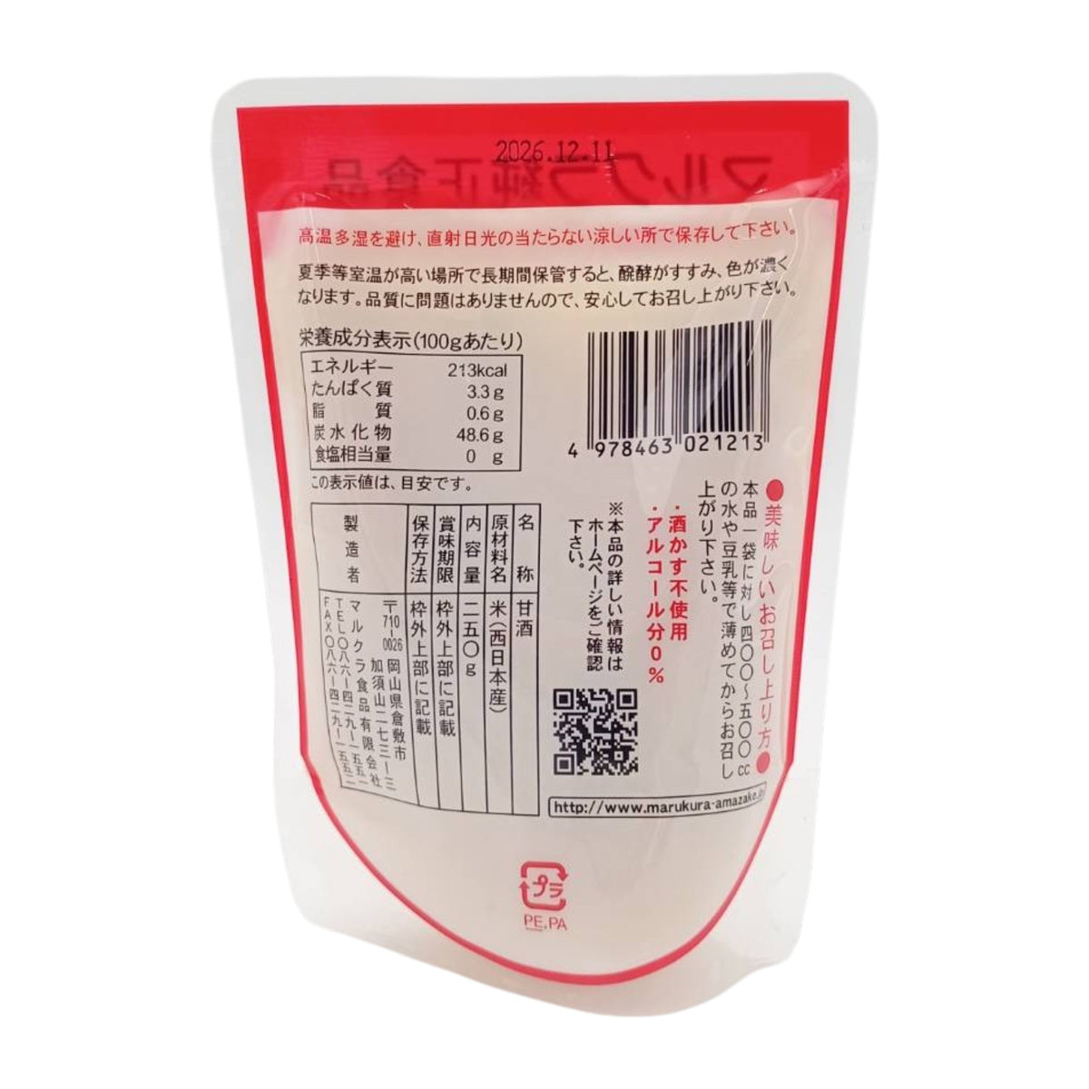 マルクラ 白米あま酒 20個セット