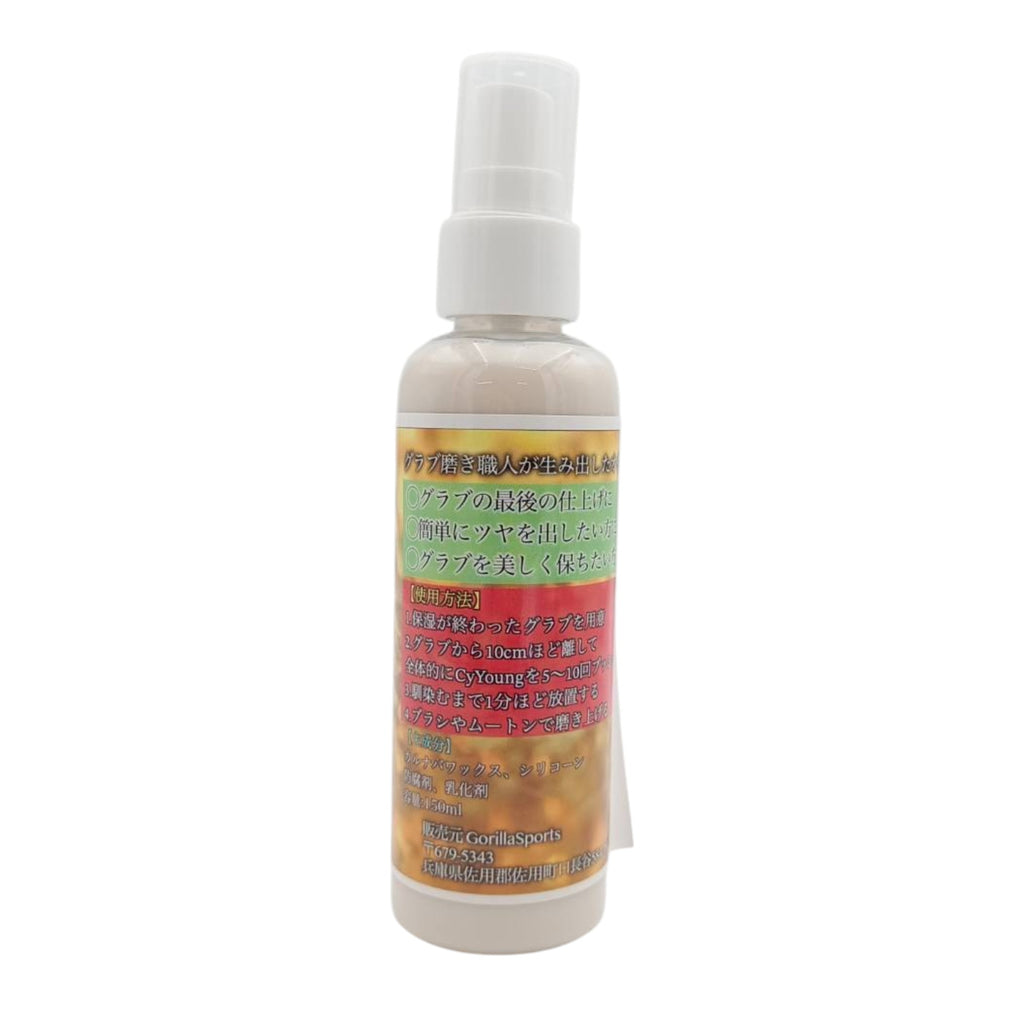 ゴリラスポーツ（Gorilla Sports）cyyoung サイヤング ツヤ出しオイル 150ml｜野球グラブ用