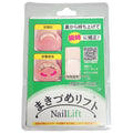 JPS まきづめリフト ヤスリ付き 巻き爪ケア用クリップ