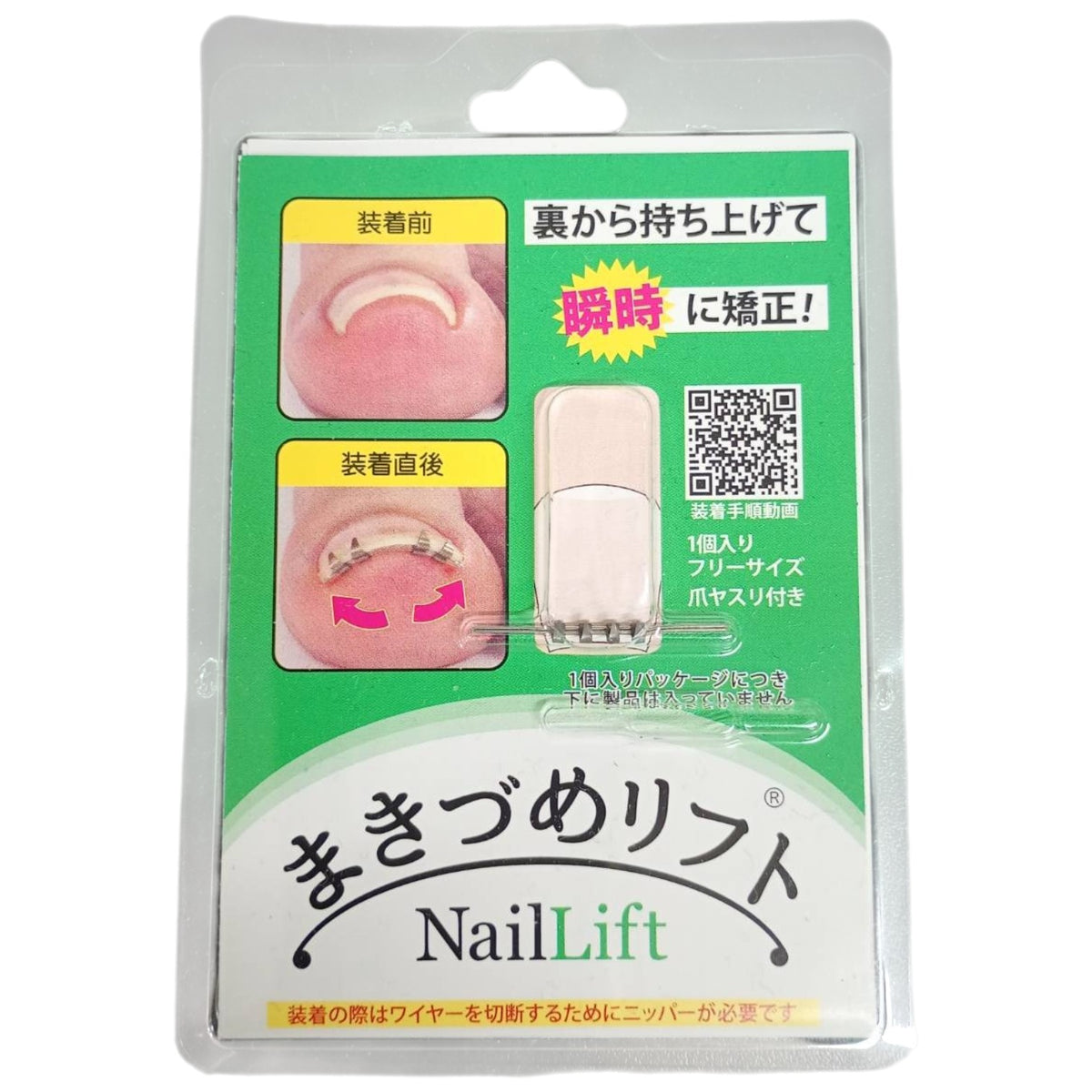 JPS まきづめリフト ヤスリ付き 巻き爪ケア用クリップ