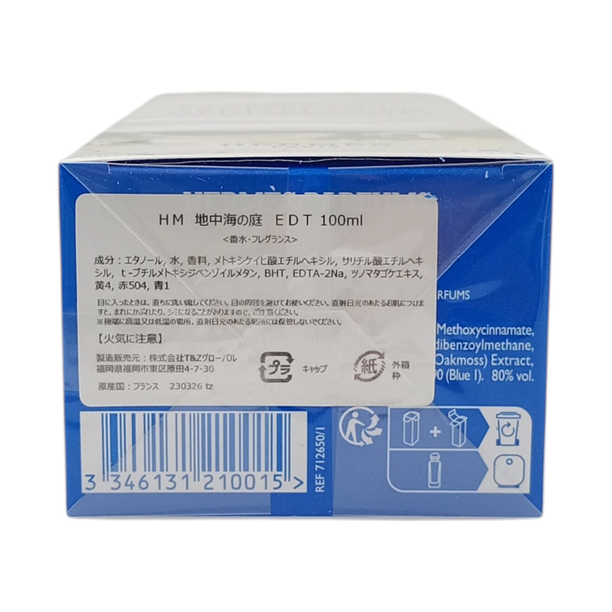エルメス HERMES 地中海の庭 EDT SP 100ml