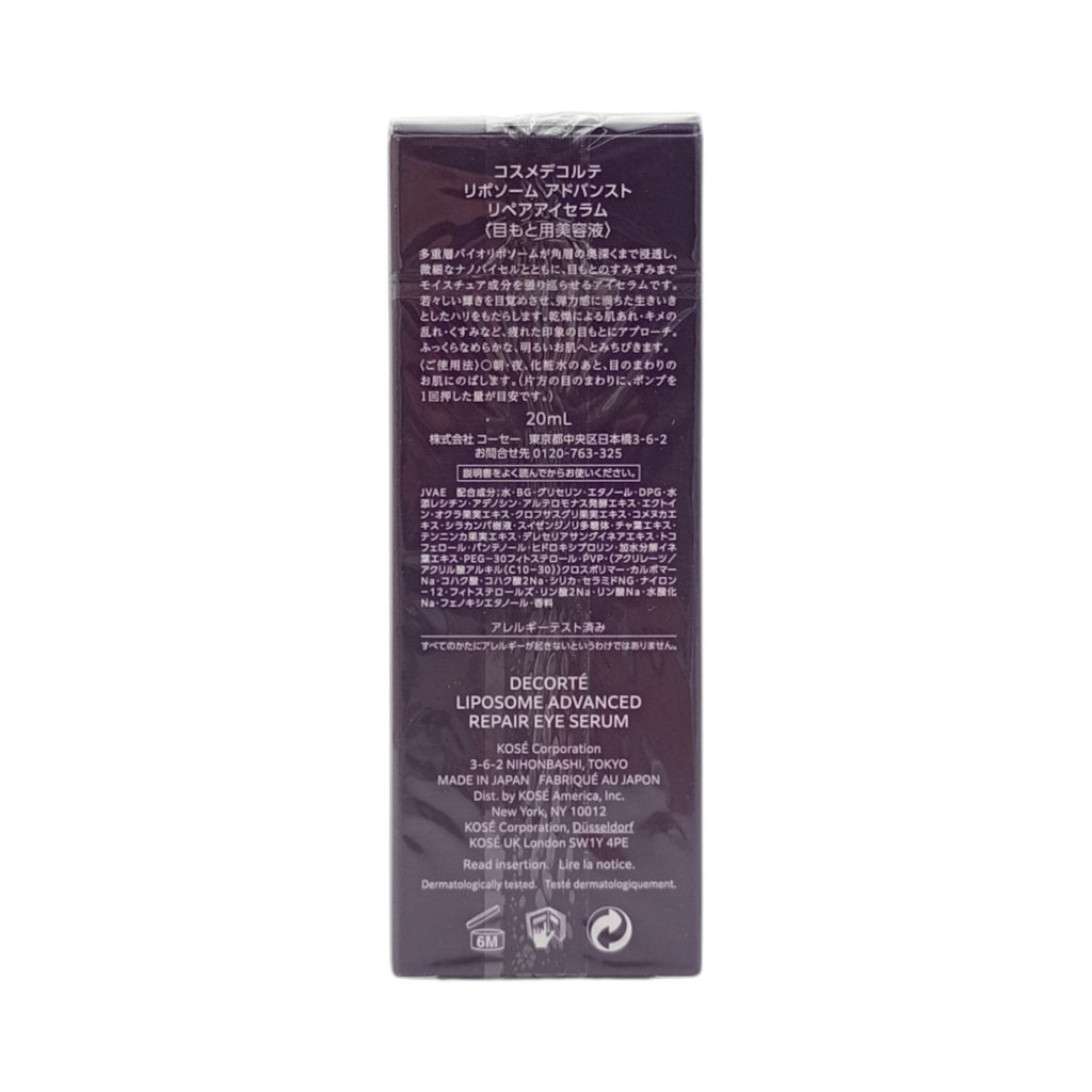 コスメデコルテ リポソーム アドバンスト リペアアイセラム(20ml)