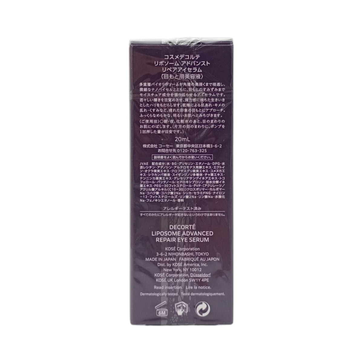 コスメデコルテ リポソーム アドバンスト リペアアイセラム(20ml)