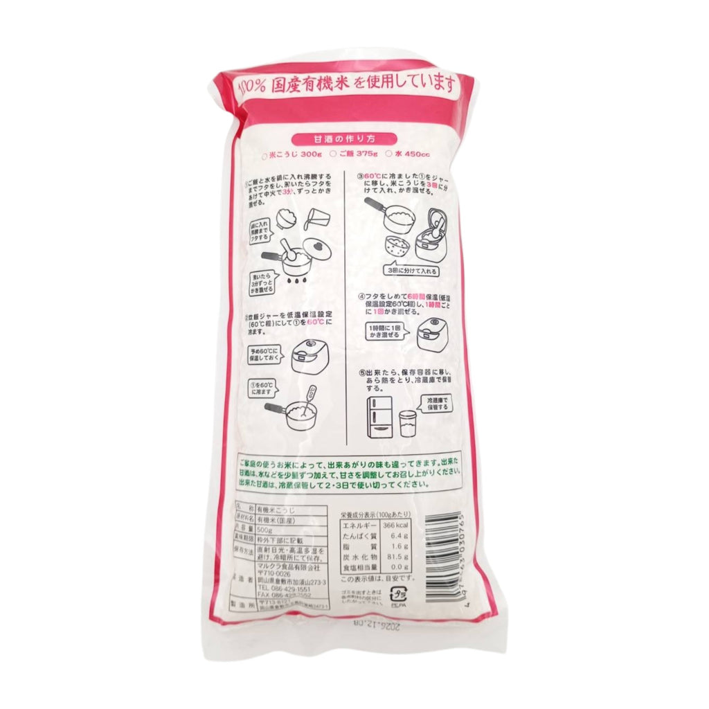 マルクラ食品  乾燥白米こうじ 500g