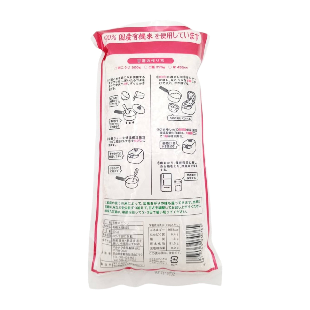 マルクラ食品  乾燥白米こうじ 500g