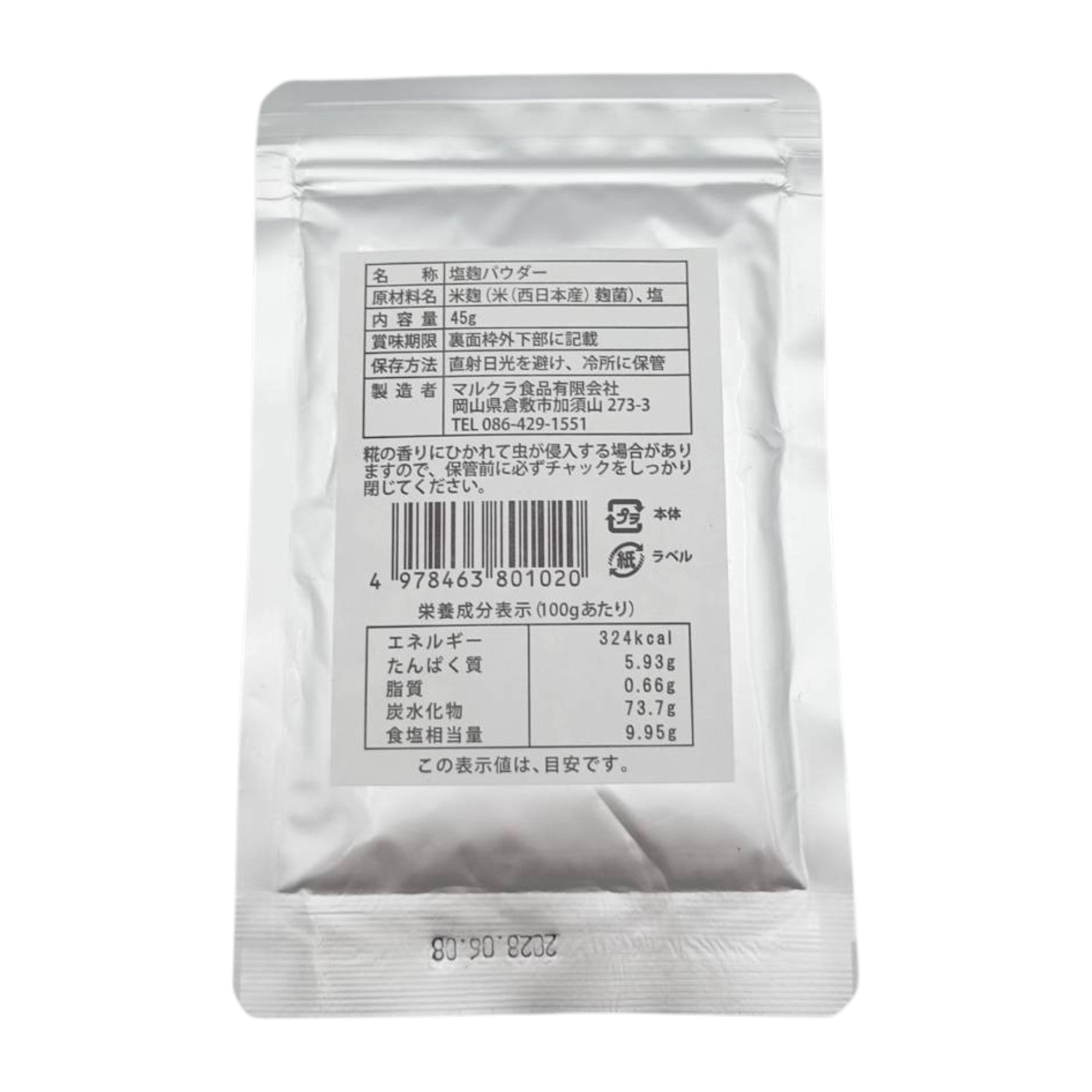 天然生活 塩麹パウダー (150g)