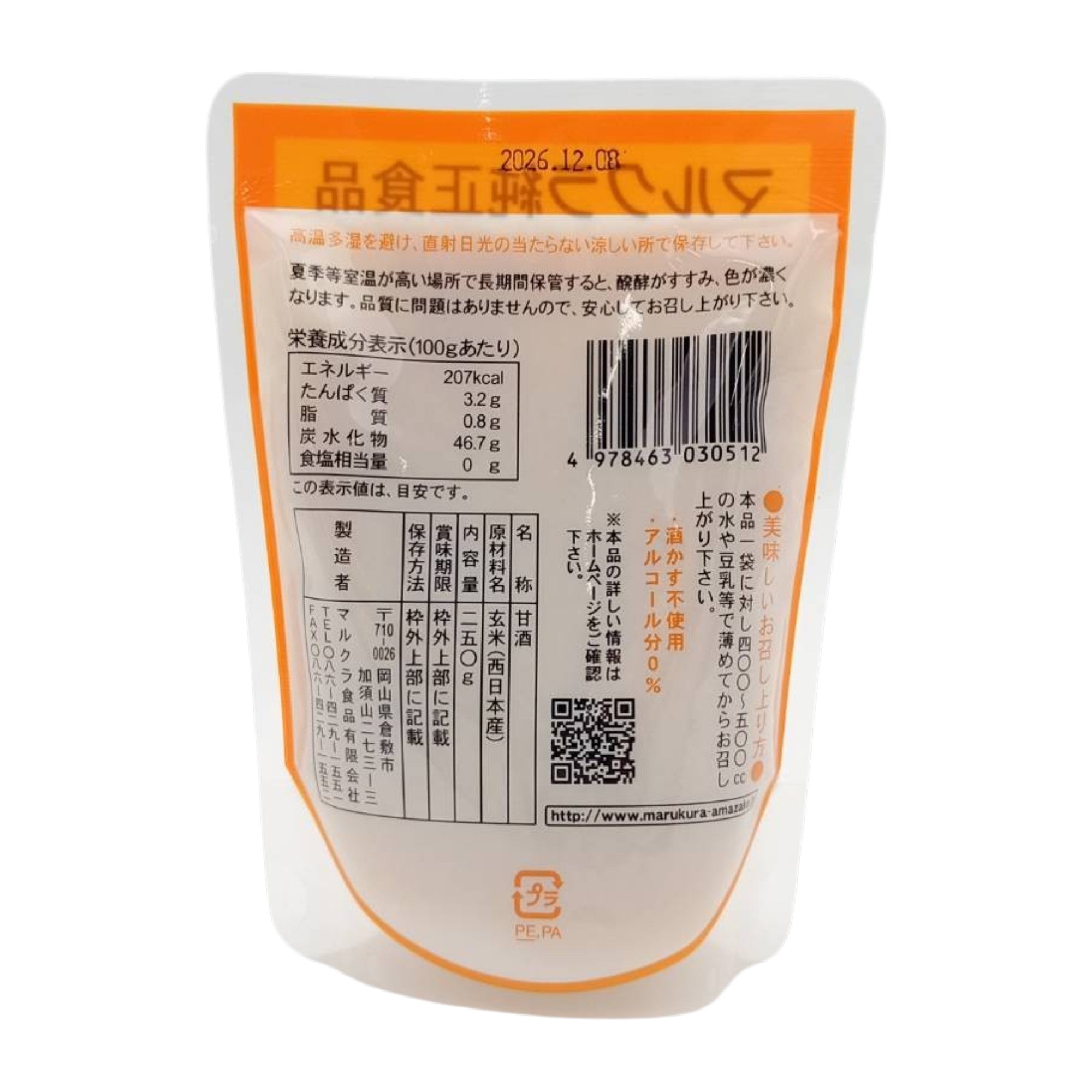マルクラ食品 玄米あま酒