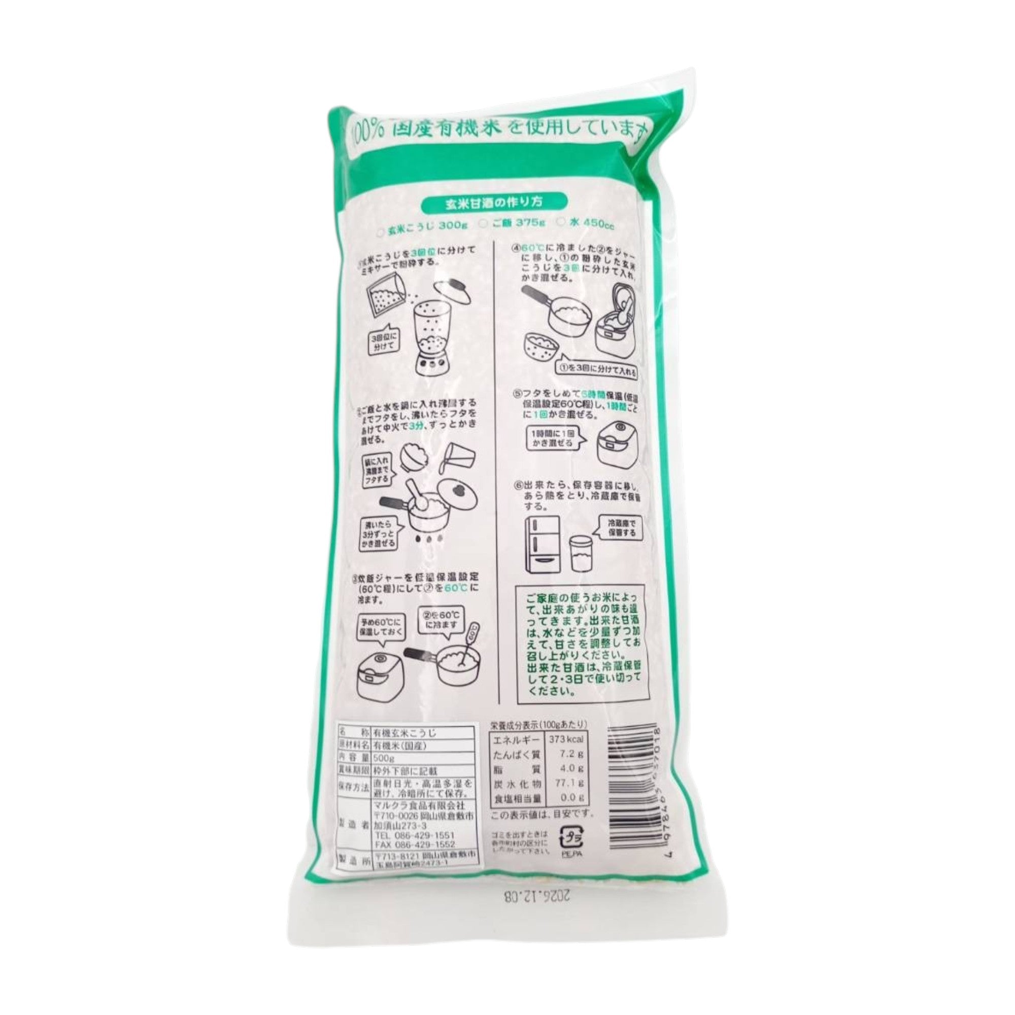 マルクラ食品 乾燥玄米こうじ 500g