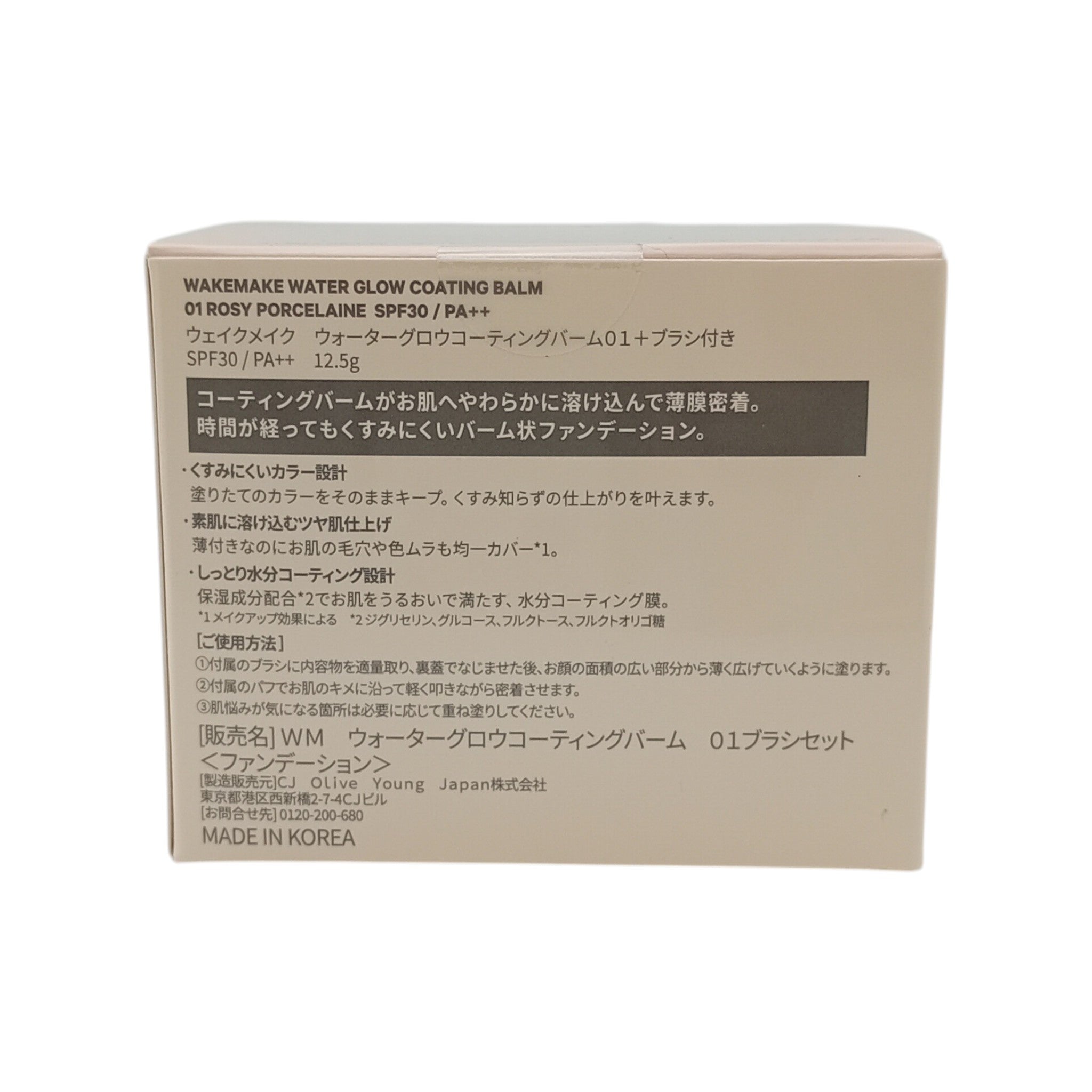 wakemake(ウェイクメイク) ウォーターグロウコーティングバーム01 ロージーポーセリン バームファンデーション  ブラシ付き クッションファンデ