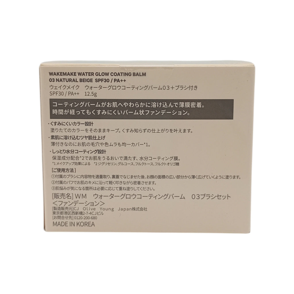 wakemake(ウェイクメイク) ウォーターグロウコーティングバーム03 ナチュラルベージュ バームファンデーション ブラシ付き クッションファンデ