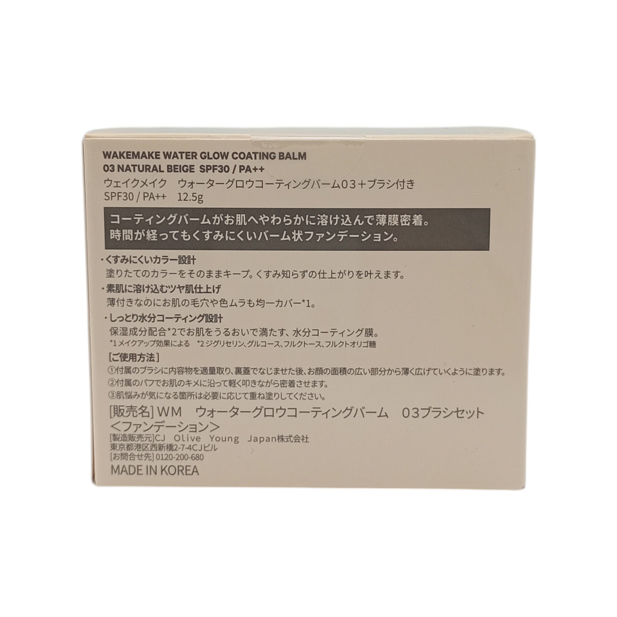 wakemake(ウェイクメイク) ウォーターグロウコーティングバーム03 ナチュラルベージュ バームファンデーション ブラシ付き クッションファンデ