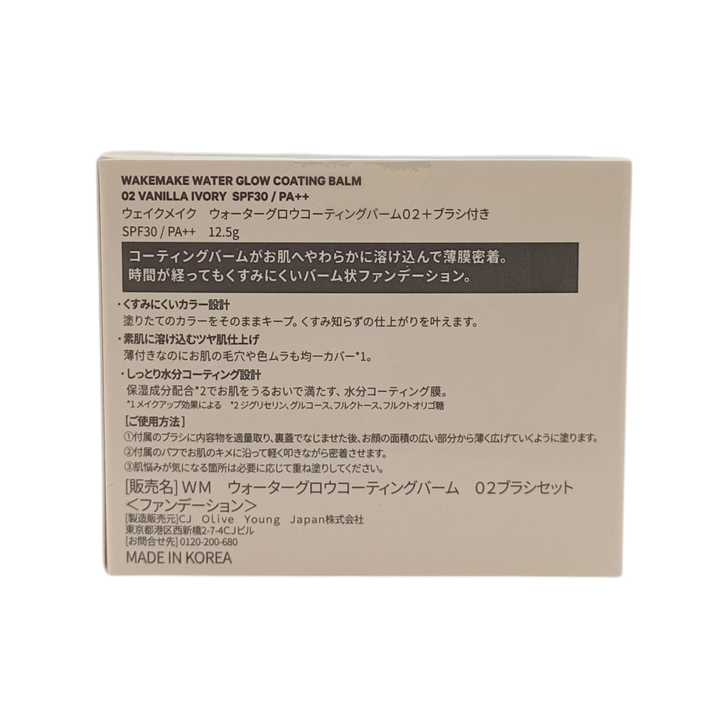 wakemake(ウェイクメイク) ウォーターグロウコーティングバーム02 バニラアイボリー  バームファンデーション ブラシ付き クッションファンデ
