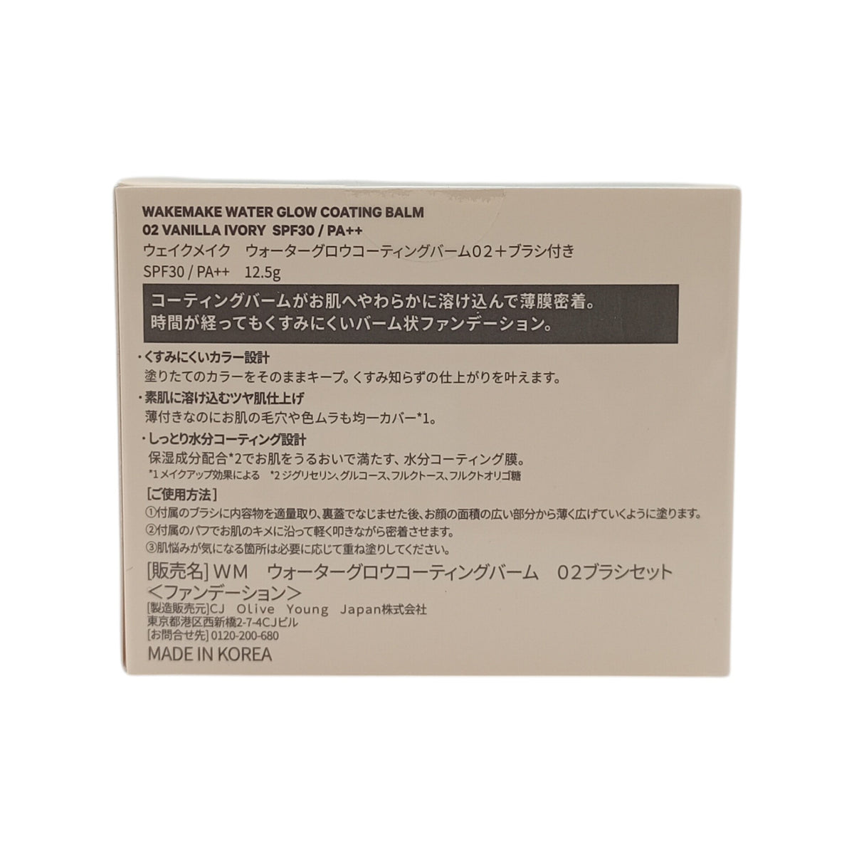 wakemake(ウェイクメイク) ウォーターグロウコーティングバーム02 バニラアイボリー  バームファンデーション ブラシ付き クッションファンデ